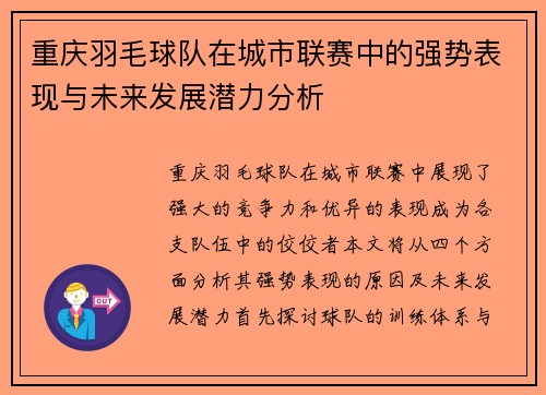 重庆羽毛球队在城市联赛中的强势表现与未来发展潜力分析