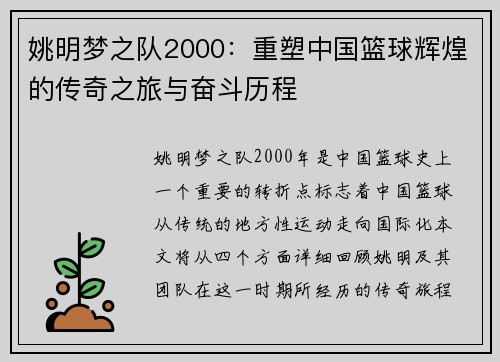 姚明梦之队2000：重塑中国篮球辉煌的传奇之旅与奋斗历程